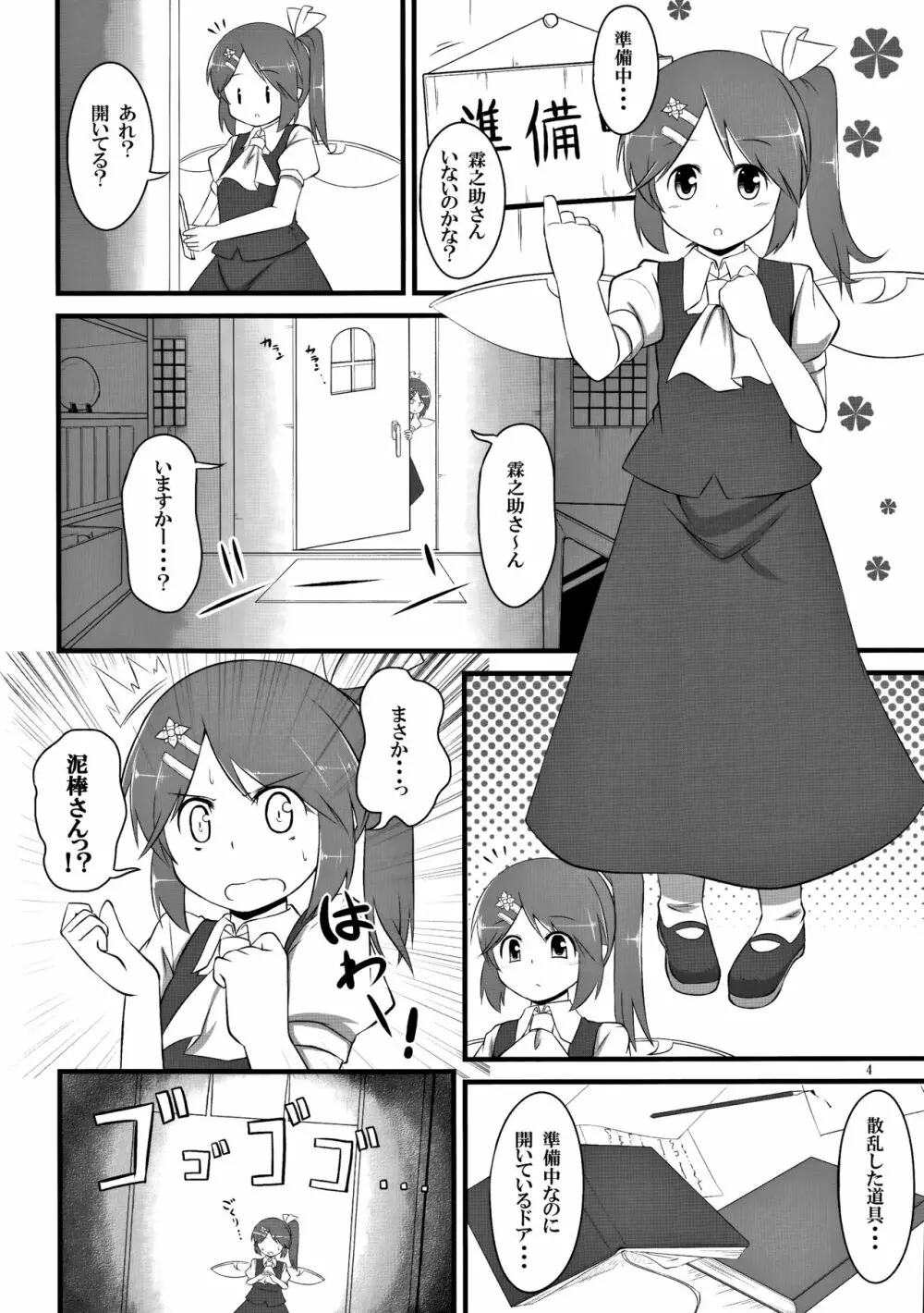 大霖の華 Page.3