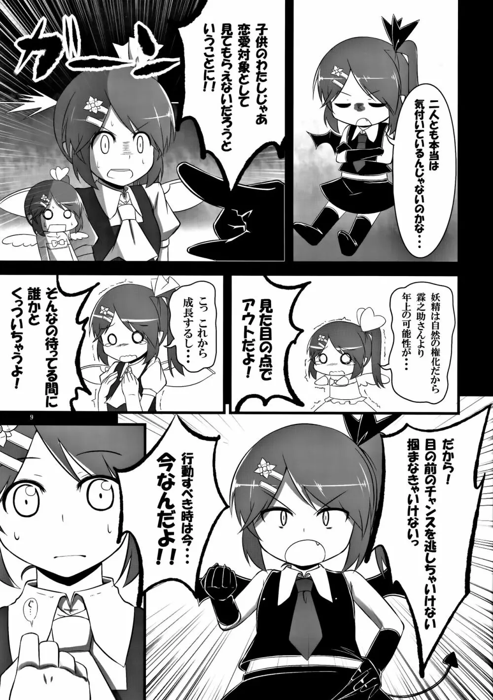 大霖の華 Page.8