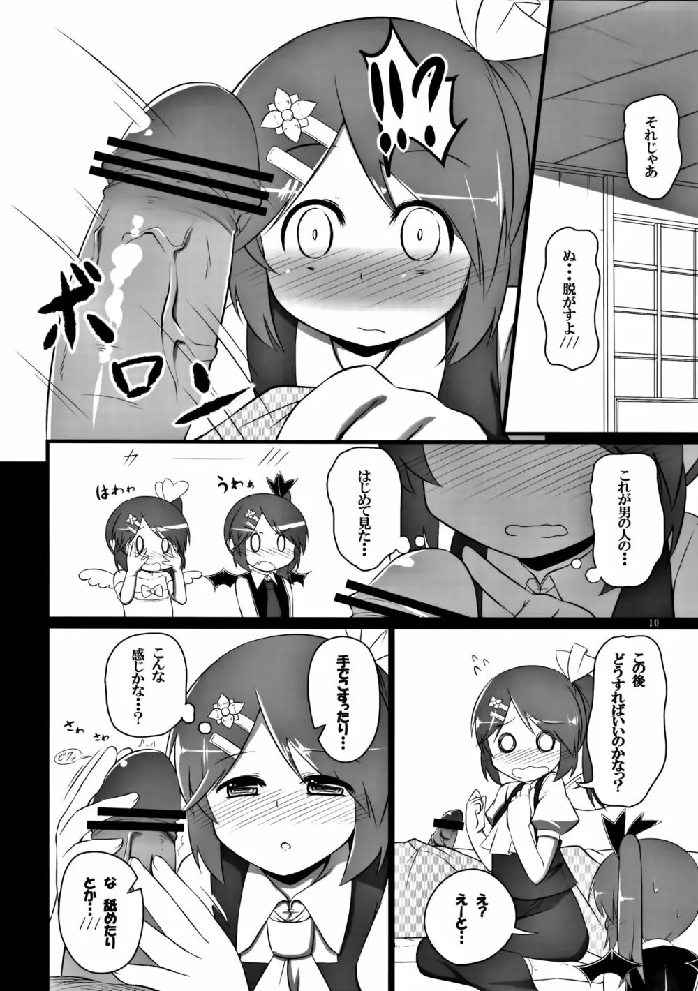 大霖の華 Page.9