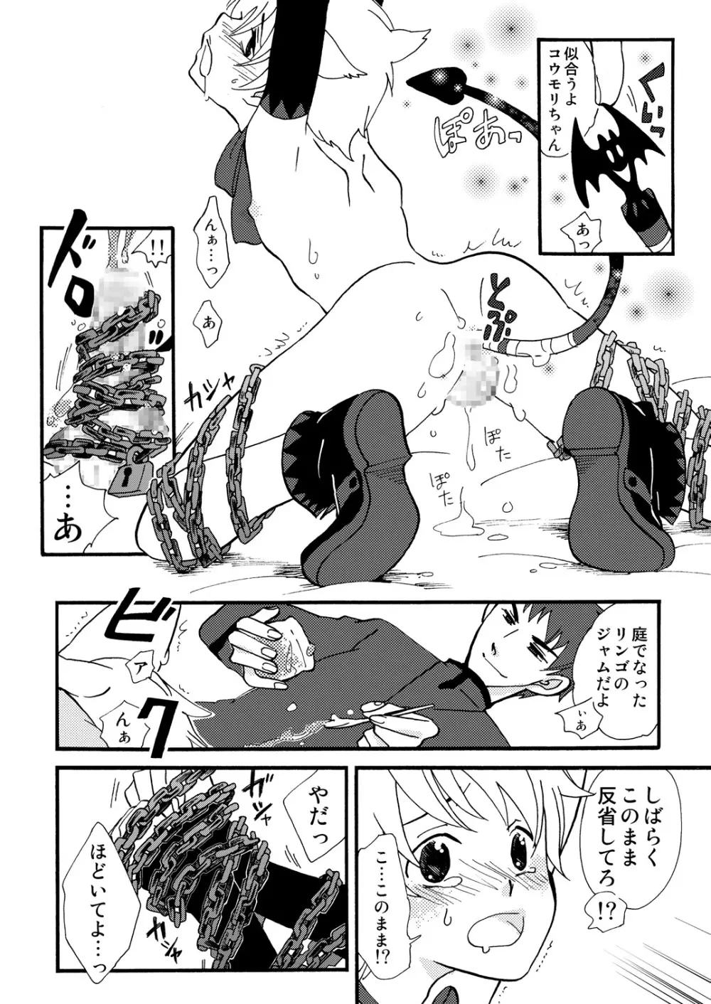 おかしくれなきゃイタズラするぞ! Page.9