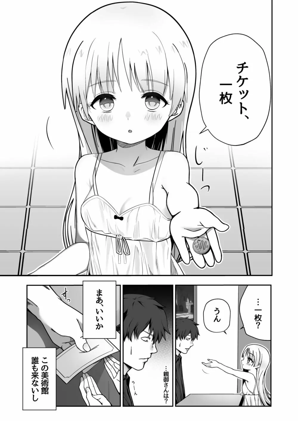 像さんになりたい‼︎ Page.2