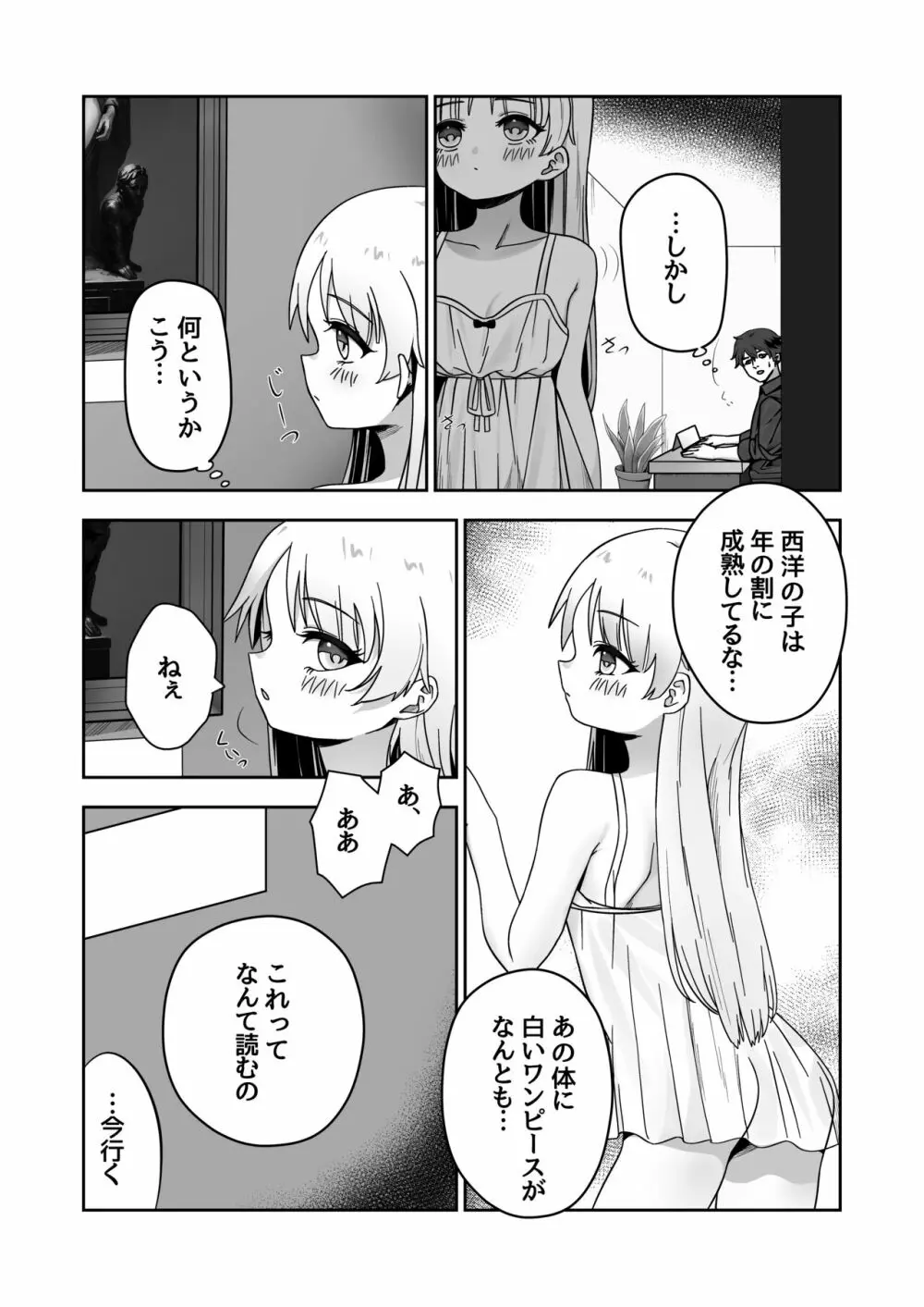 像さんになりたい‼︎ Page.3