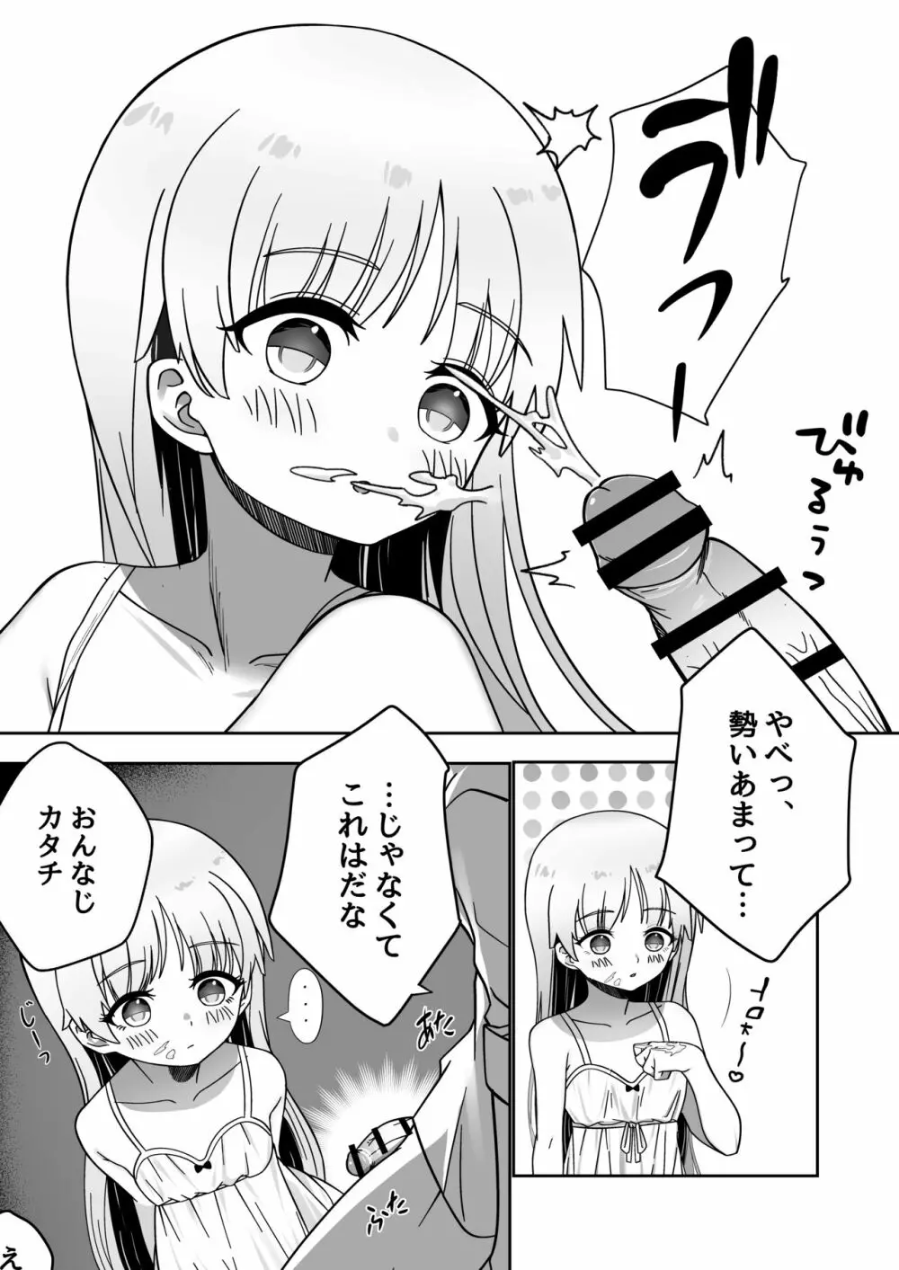 像さんになりたい‼︎ Page.6