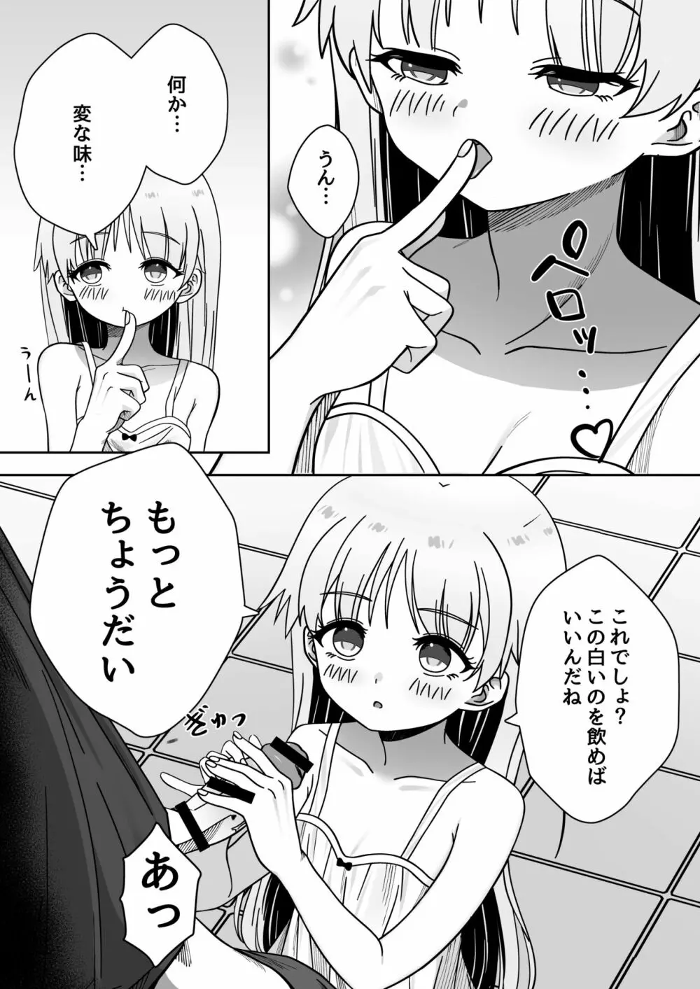 像さんになりたい‼︎ Page.9