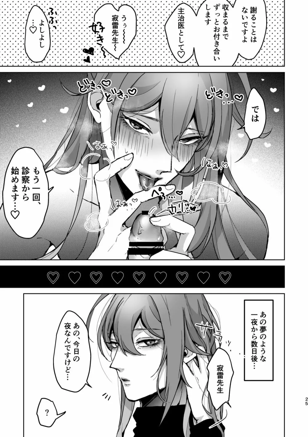 君が望むことなら、何でも♡ ~俺と寂雷と痴女医者AV~ Page.24