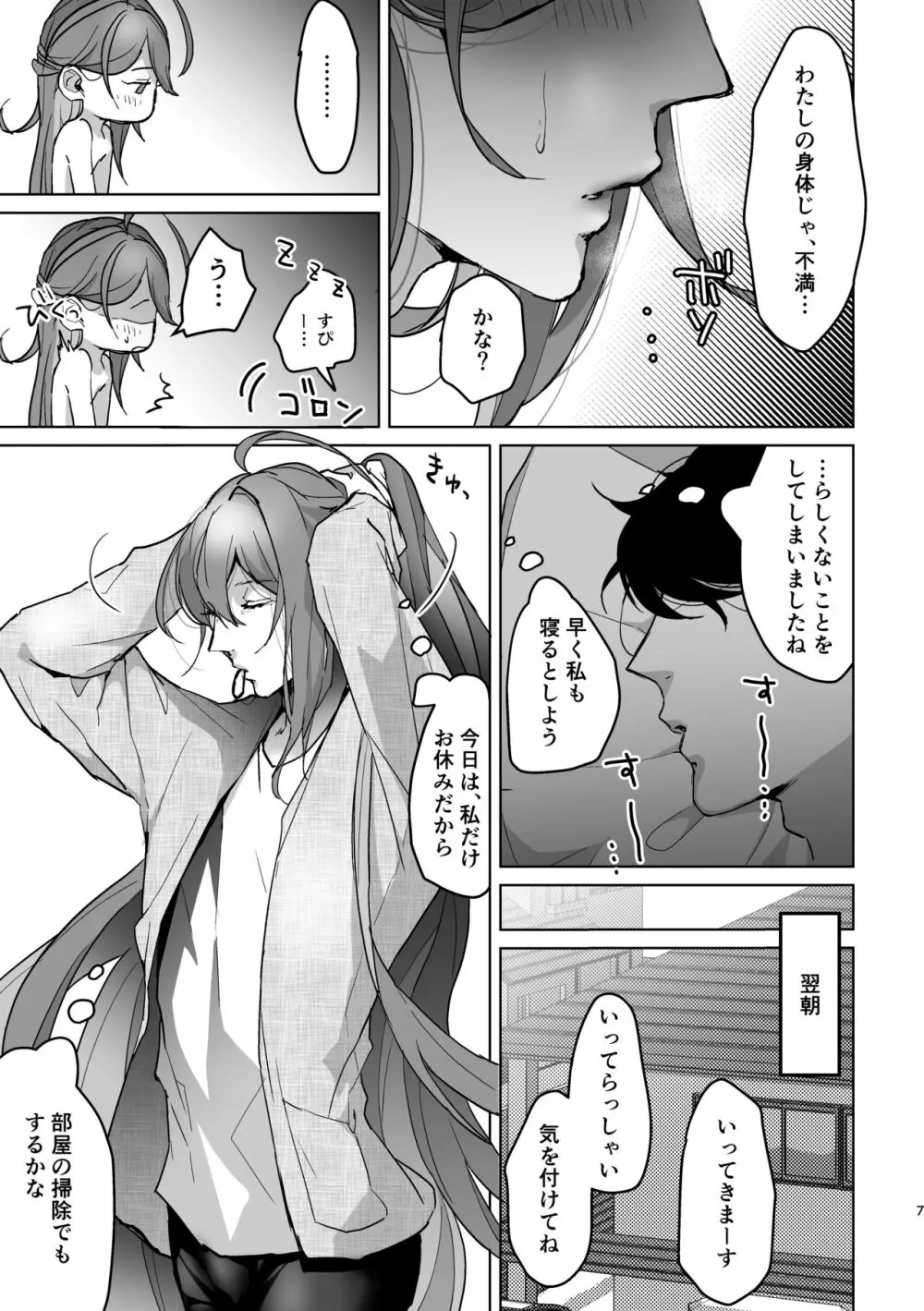 君が望むことなら、何でも♡ ~俺と寂雷と痴女医者AV~ Page.6