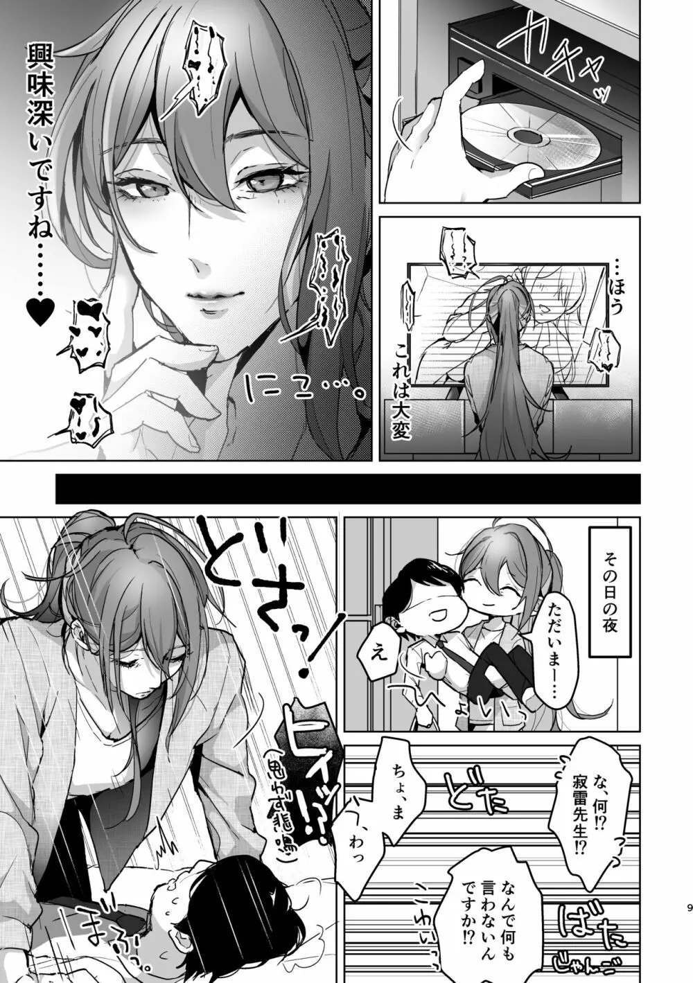 君が望むことなら、何でも♡ ~俺と寂雷と痴女医者AV~ Page.8