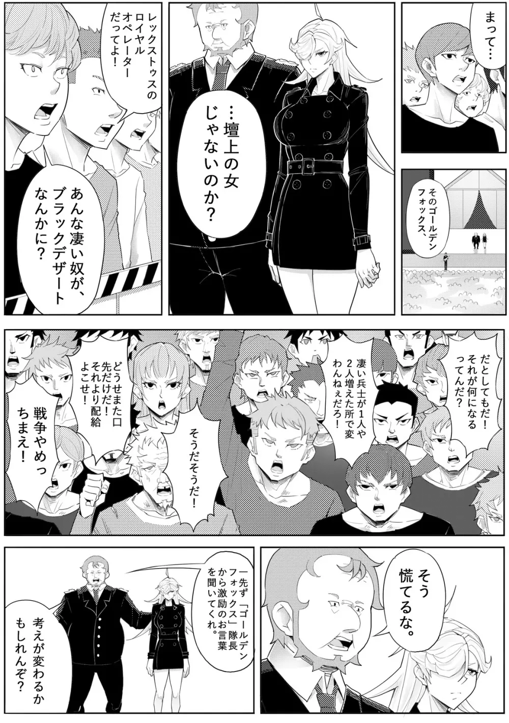 SKIN・ノーマルミッション 04 Page.21