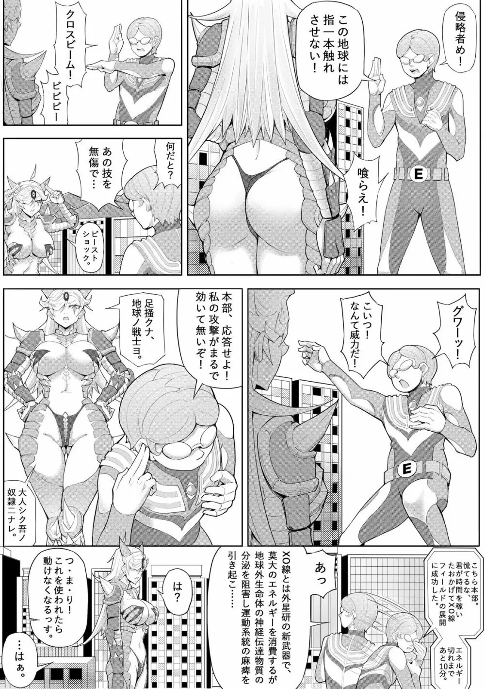 SKIN・ノーマルミッション 04 Page.38