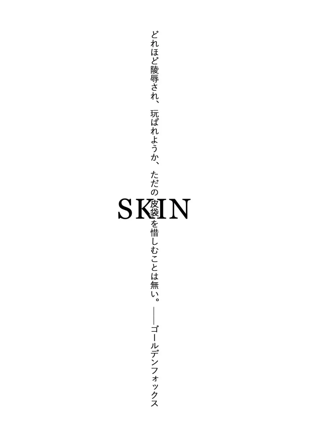 SKIN・ノーマルミッション 04 Page.66