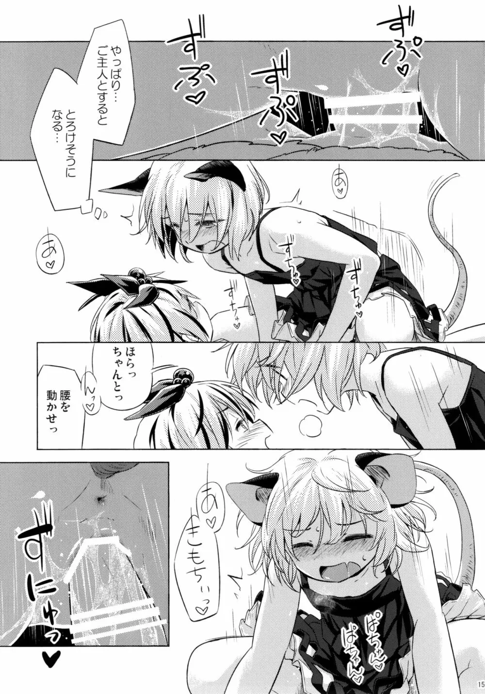 オナズーリンとセンズリータイガー Page.14