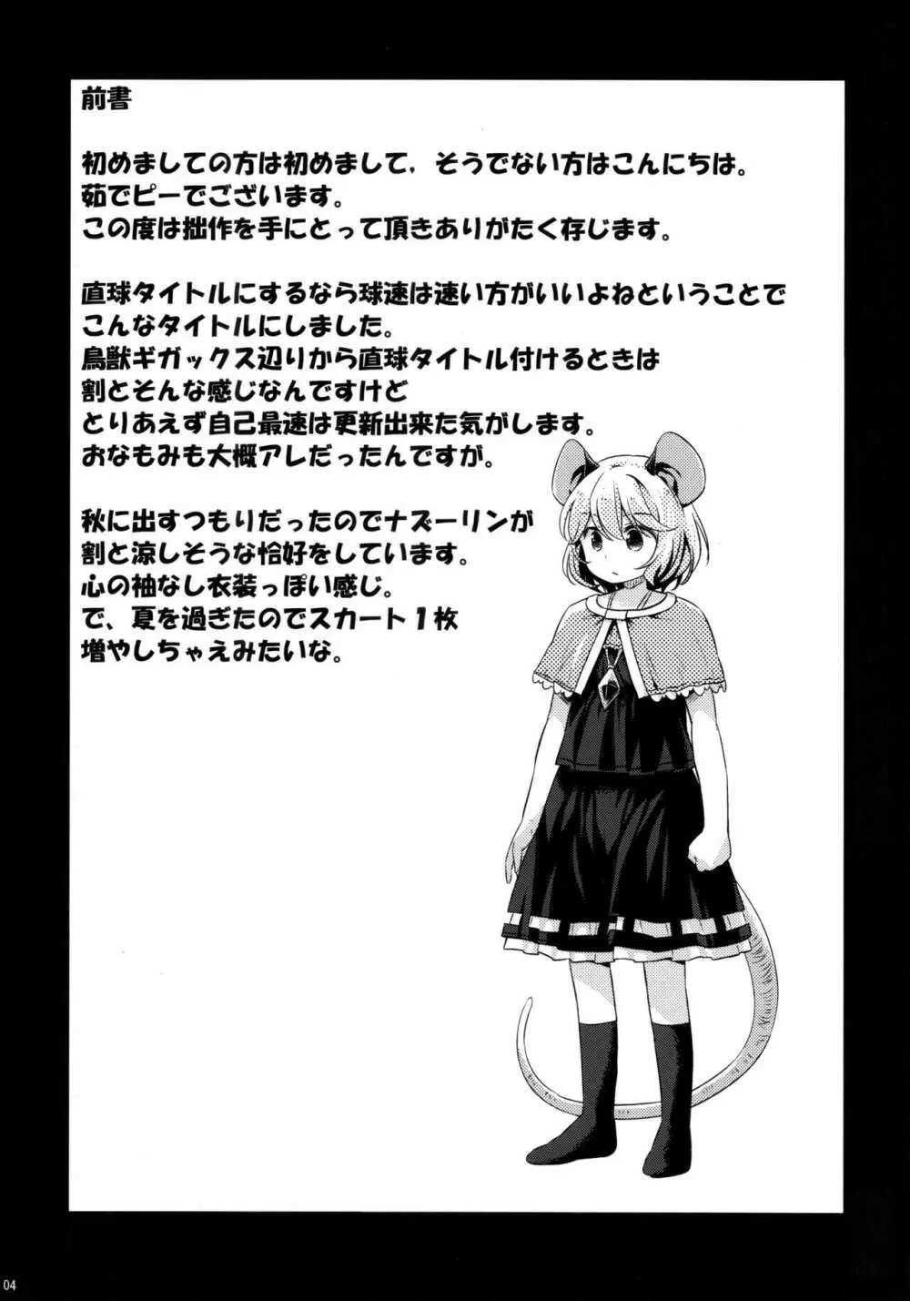 オナズーリンとセンズリータイガー Page.3