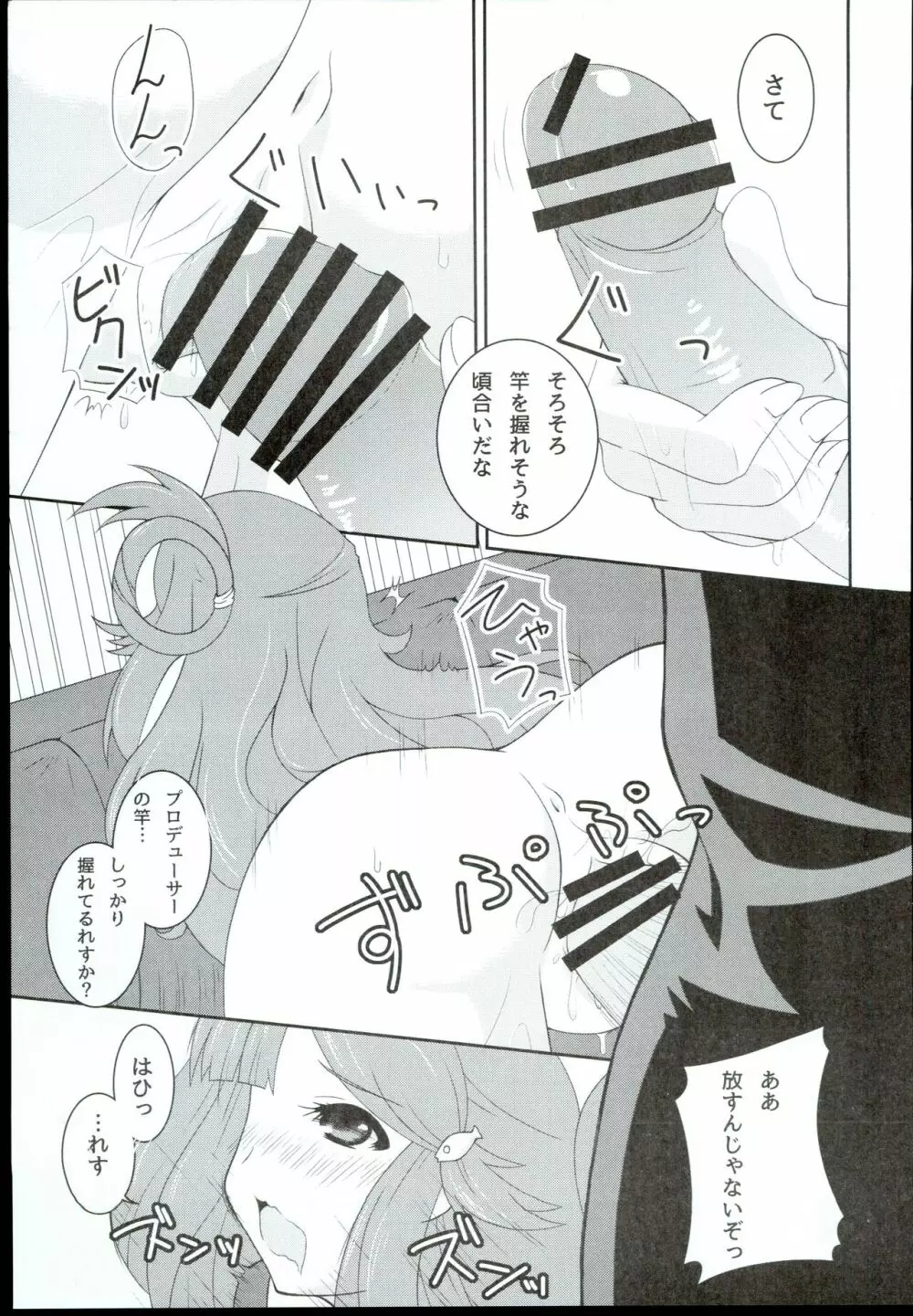 ななみCatch! Page.13
