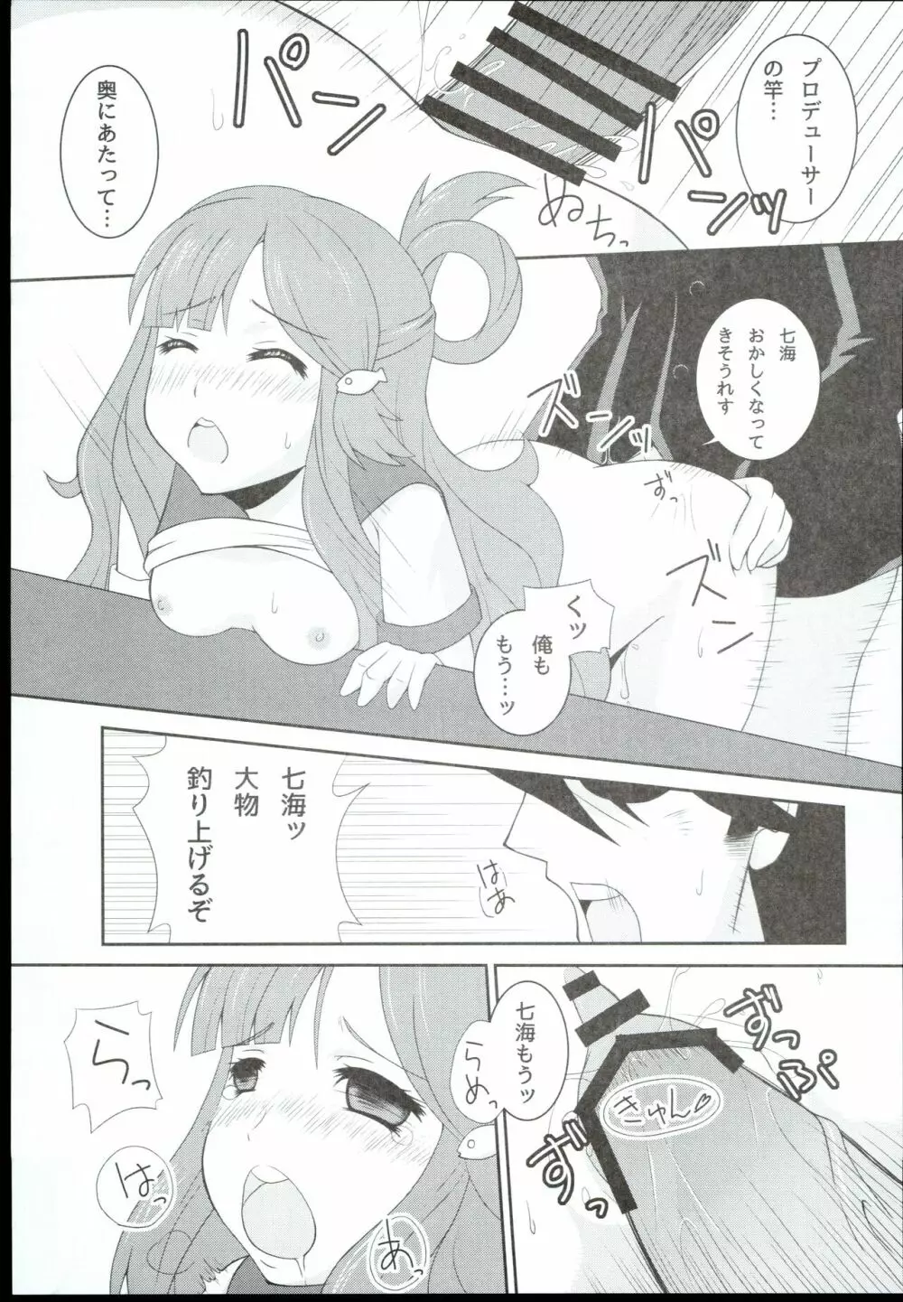 ななみCatch! Page.15