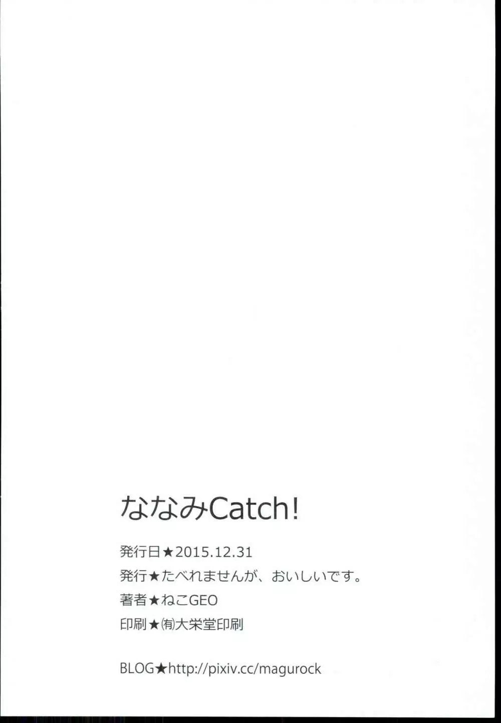 ななみCatch! Page.18