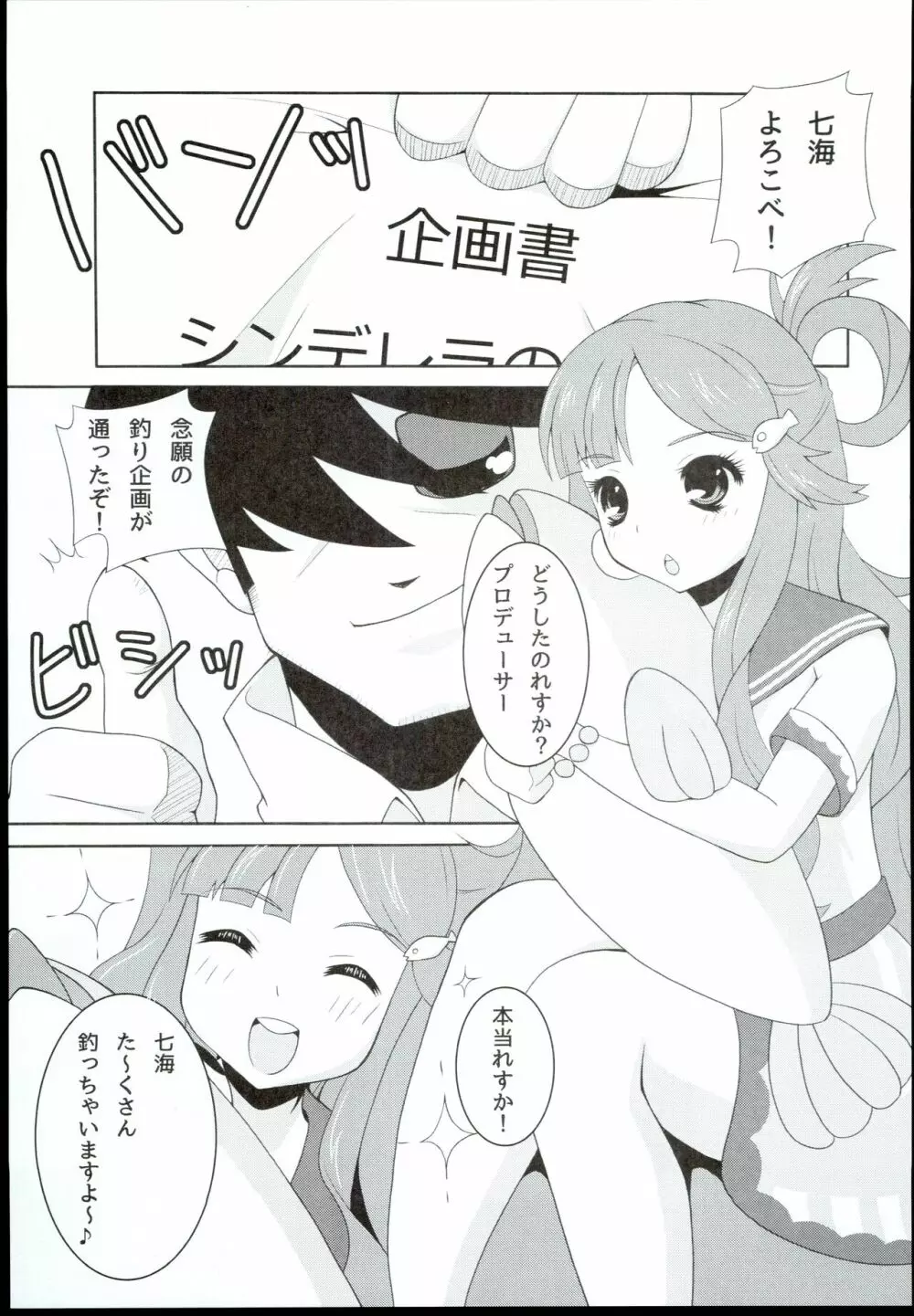 ななみCatch! Page.7