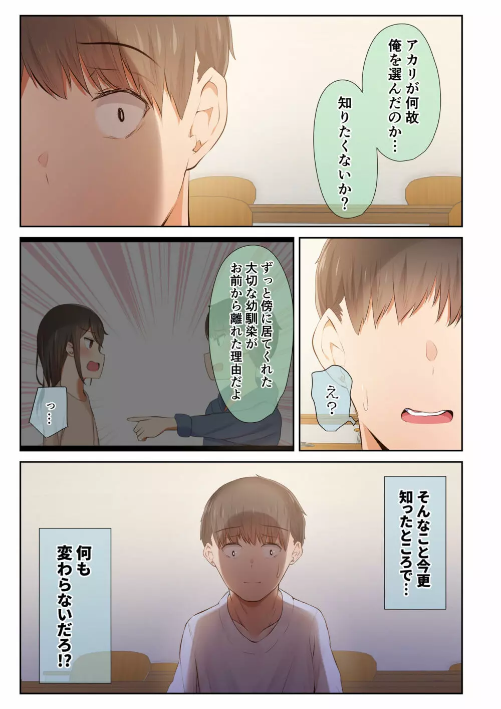 男友達のような俺の幼馴染が、ヤリチンによってメスにさせられる話。3 Page.11