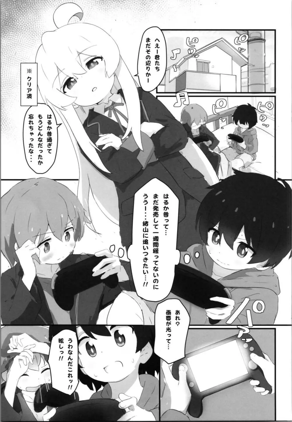 まひろちゃんがロスクエでひどい目に遭う本 Page.5