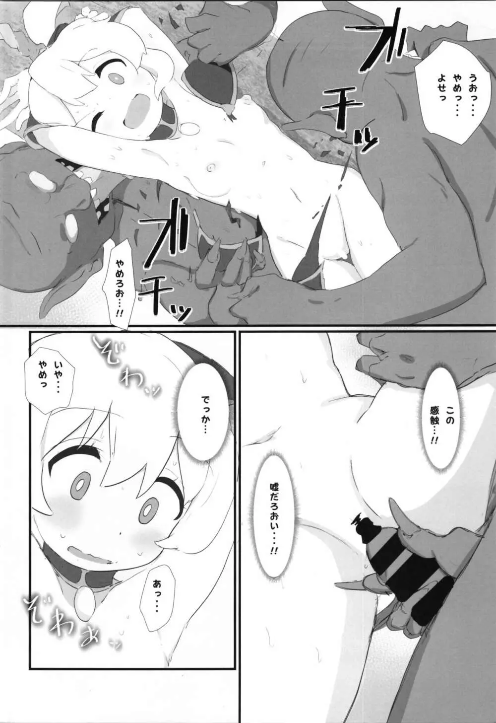 まひろちゃんがロスクエでひどい目に遭う本 Page.8