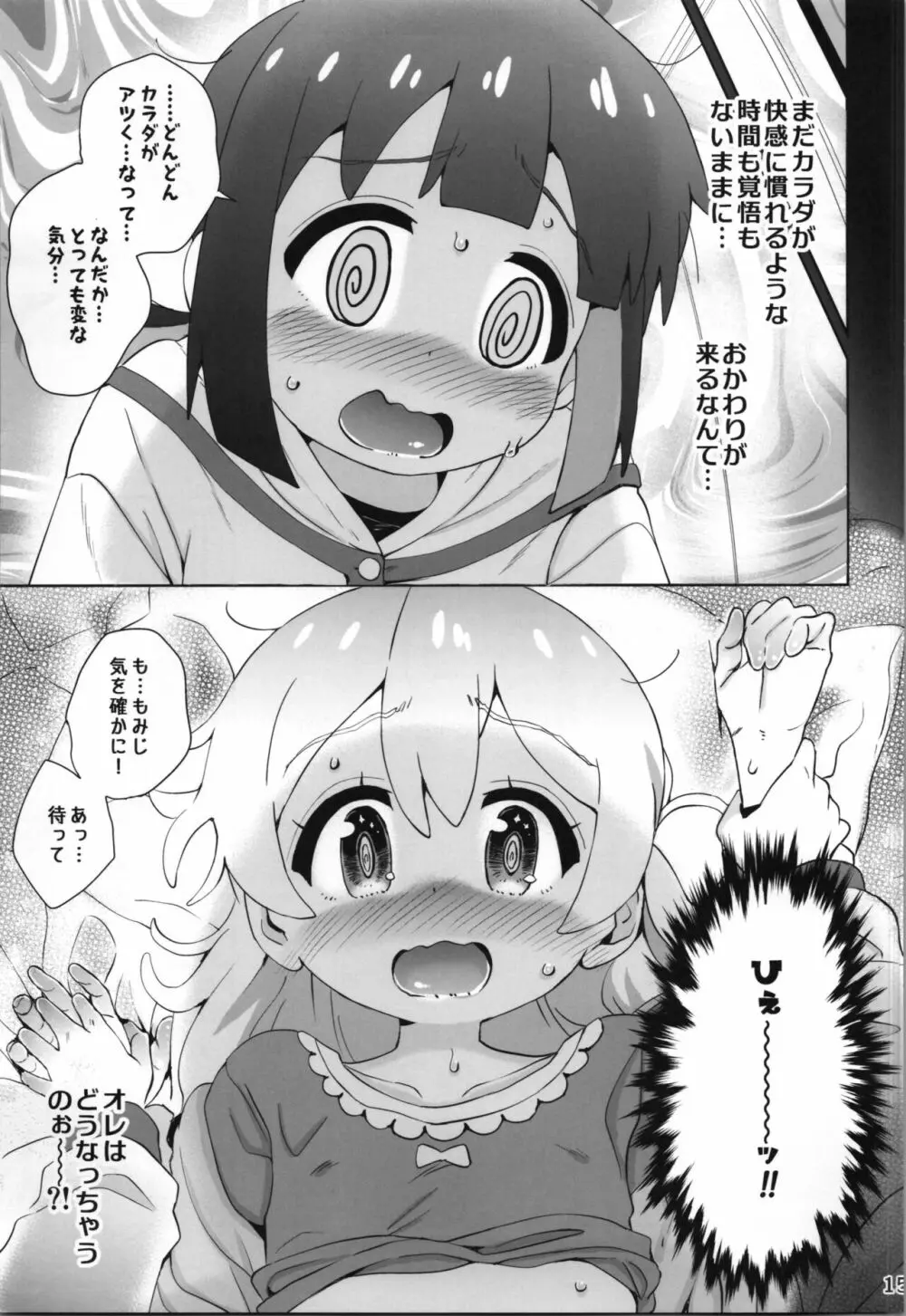 お兄ちゃんはおめざめ?! Page.15