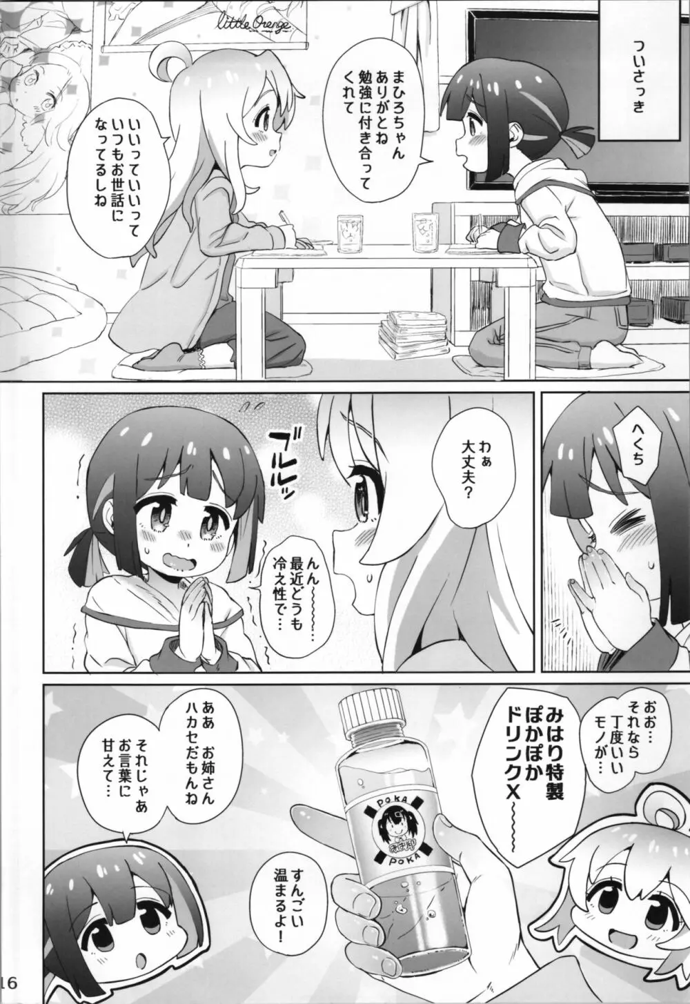 お兄ちゃんはおめざめ?! Page.16