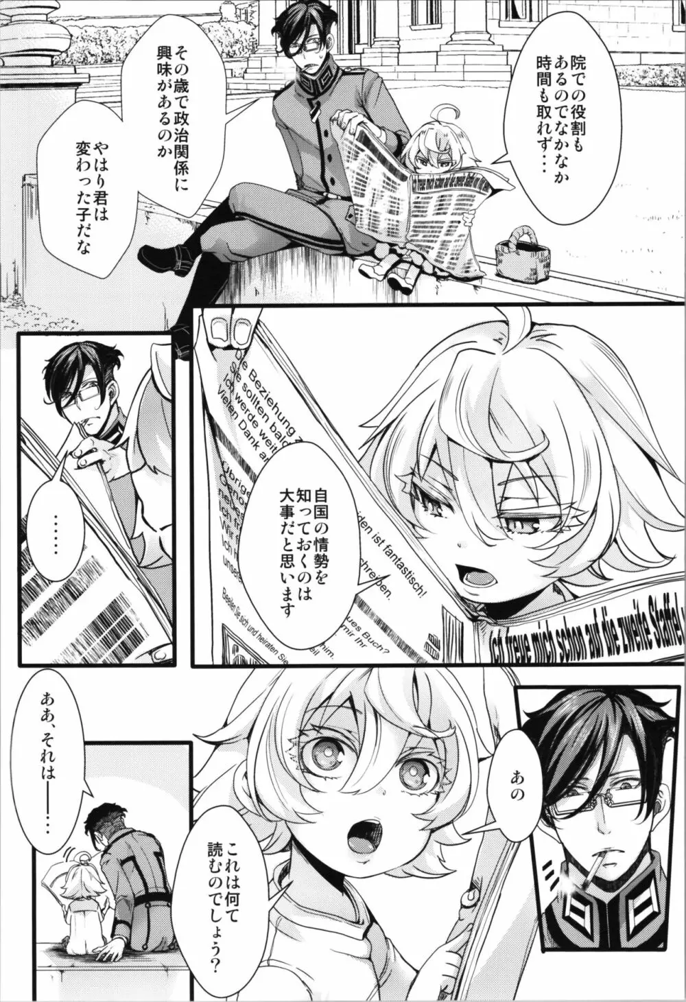 孤児院ターニャちゃんと青年レルゲン大尉の話 + オマケ本 Page.15