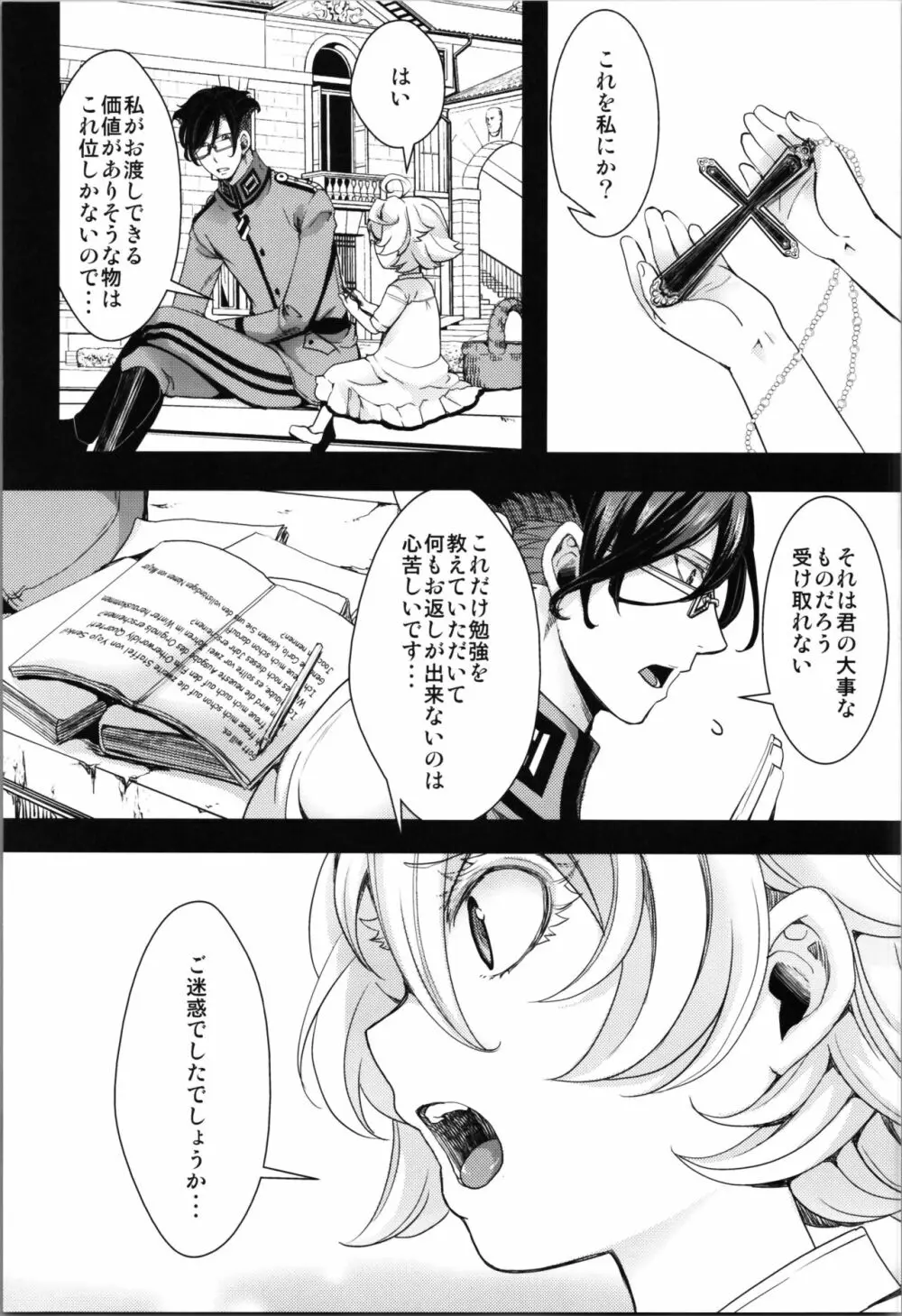 孤児院ターニャちゃんと青年レルゲン大尉の話 + オマケ本 Page.20