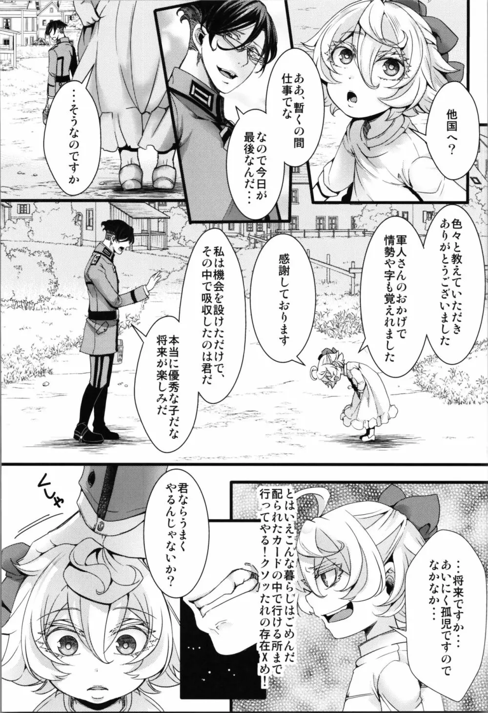 孤児院ターニャちゃんと青年レルゲン大尉の話 + オマケ本 Page.28