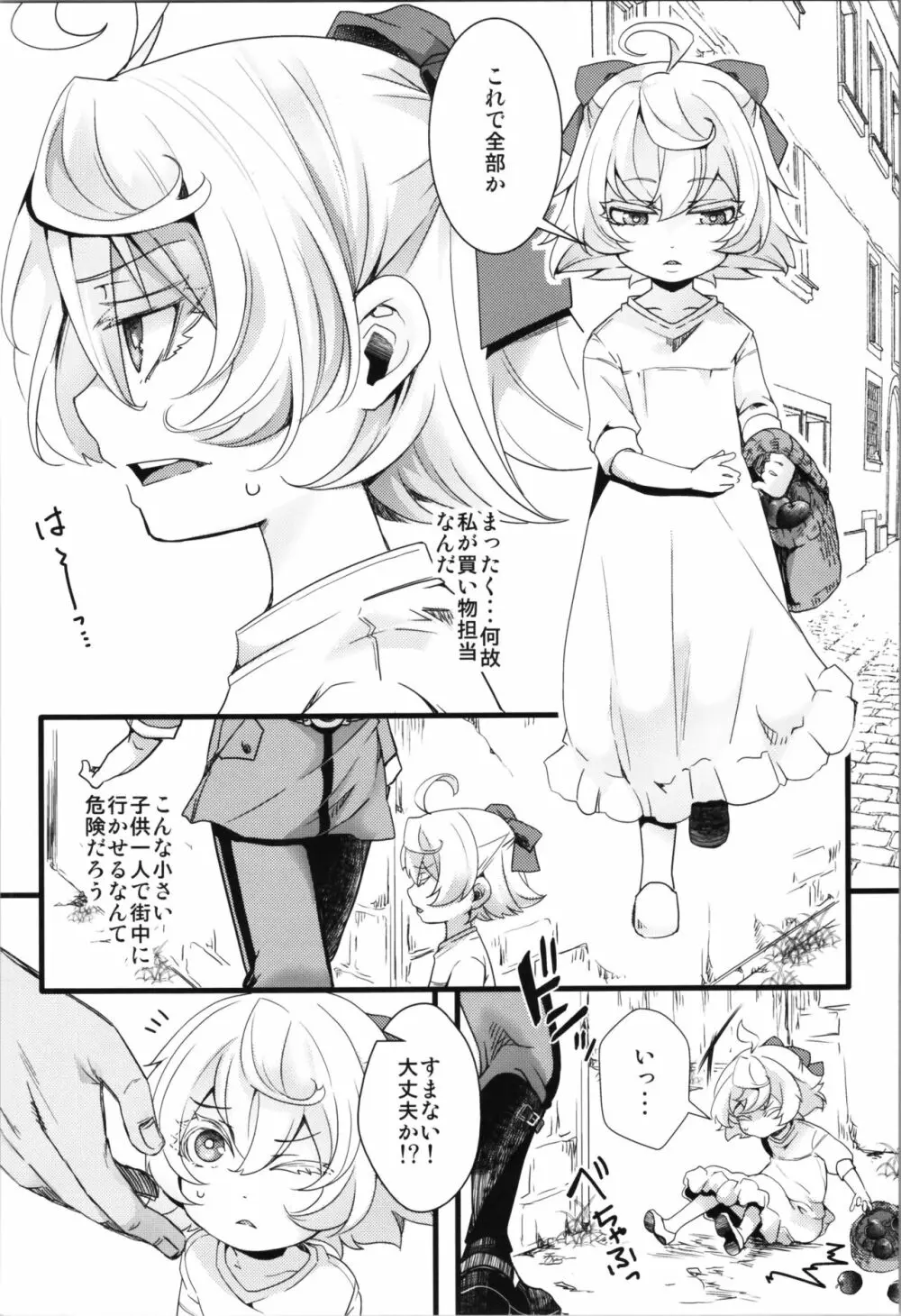 孤児院ターニャちゃんと青年レルゲン大尉の話 + オマケ本 Page.3