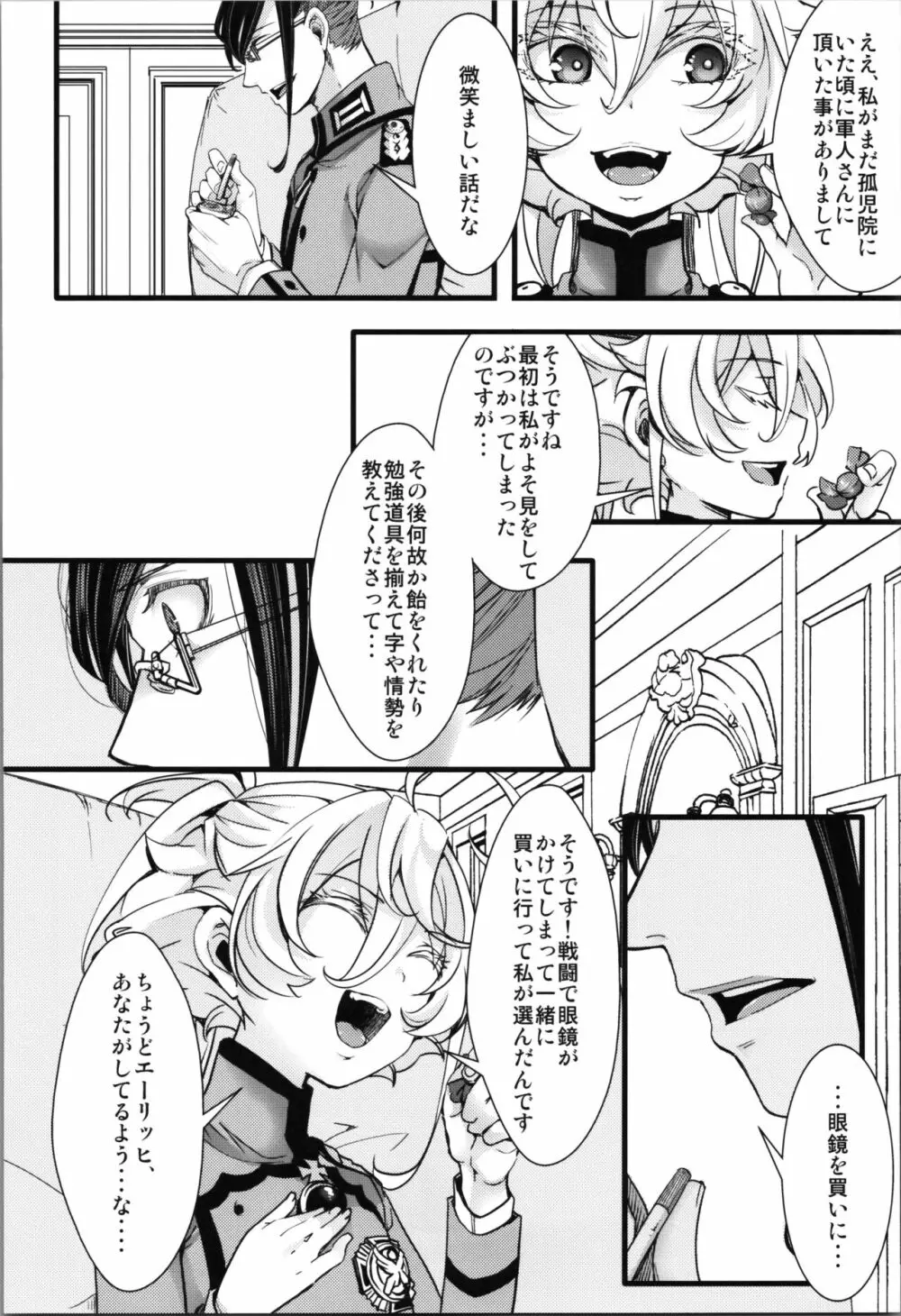 孤児院ターニャちゃんと青年レルゲン大尉の話 + オマケ本 Page.32