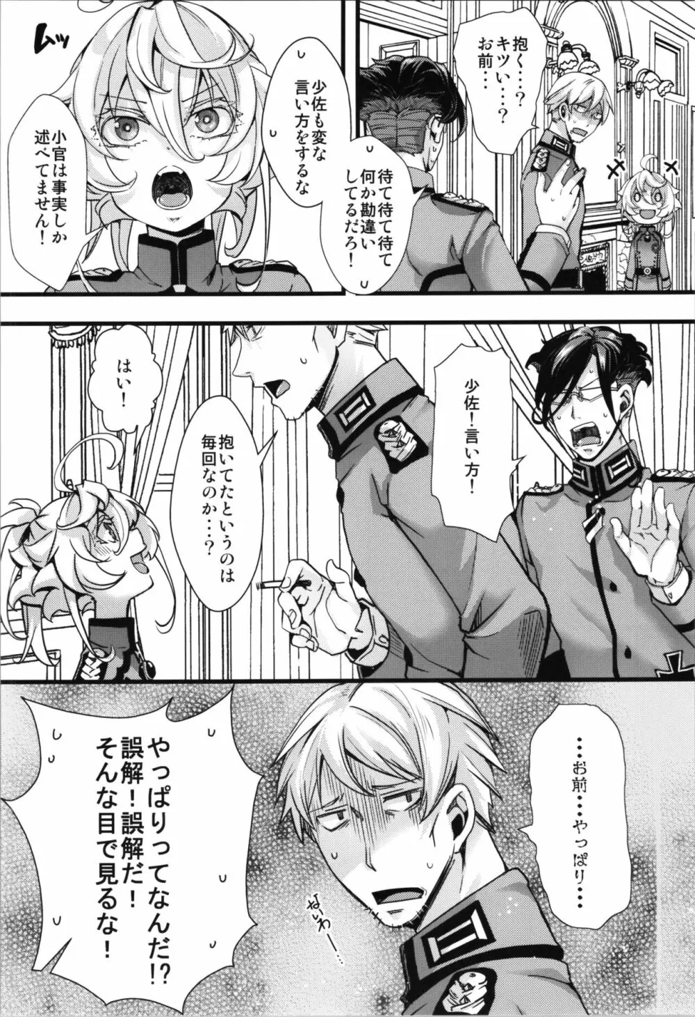 孤児院ターニャちゃんと青年レルゲン大尉の話 + オマケ本 Page.39