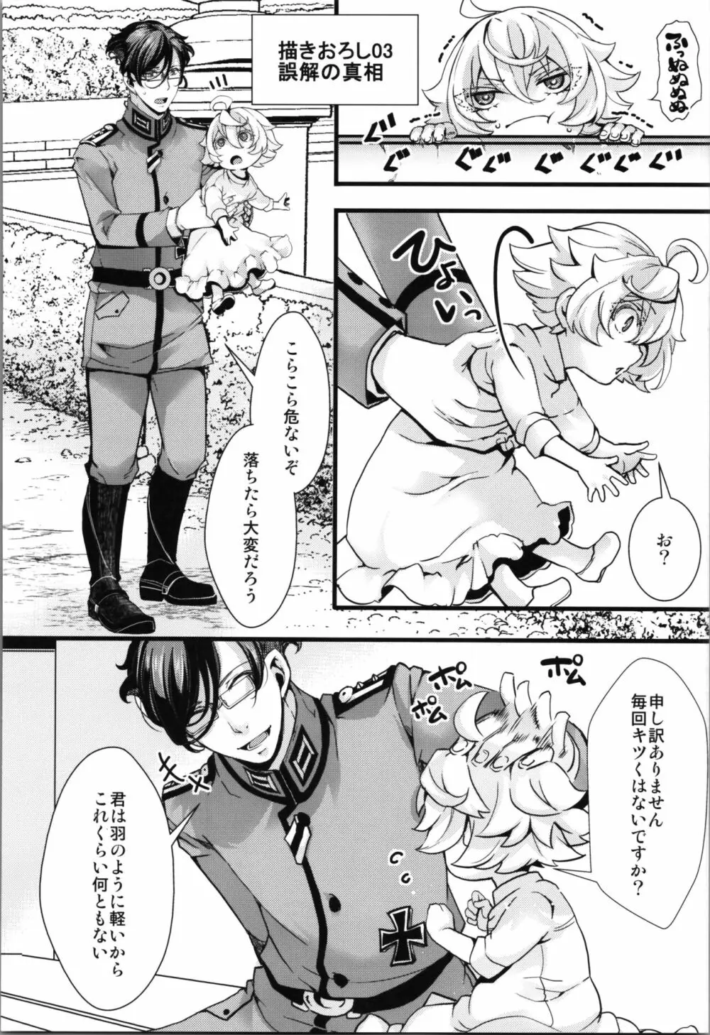 孤児院ターニャちゃんと青年レルゲン大尉の話 + オマケ本 Page.40