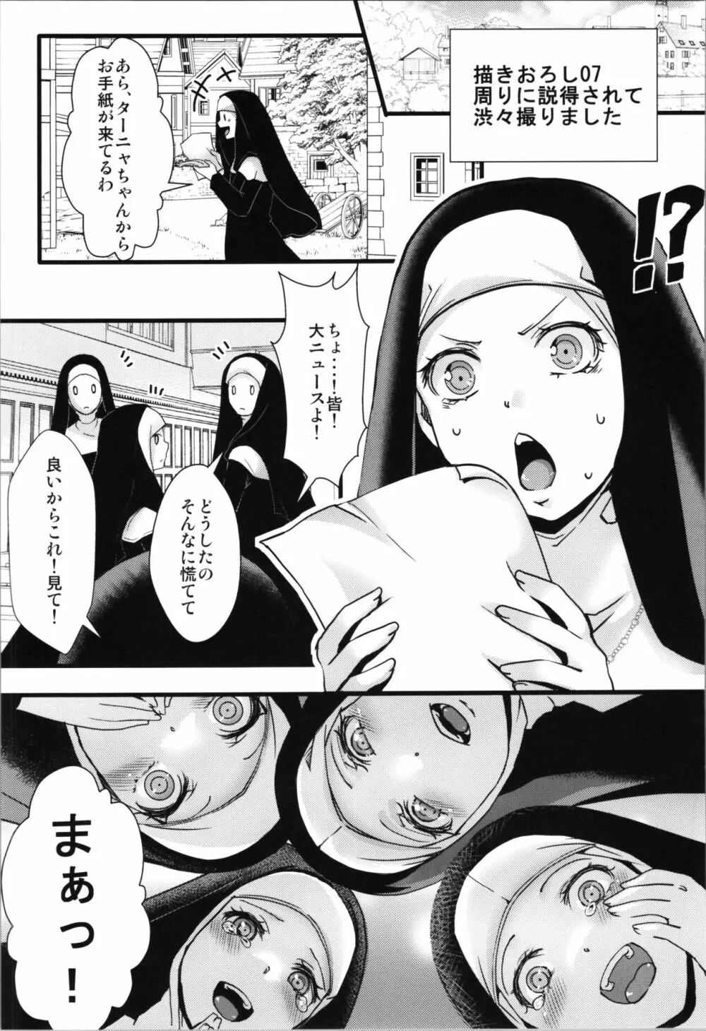 孤児院ターニャちゃんと青年レルゲン大尉の話 + オマケ本 Page.45