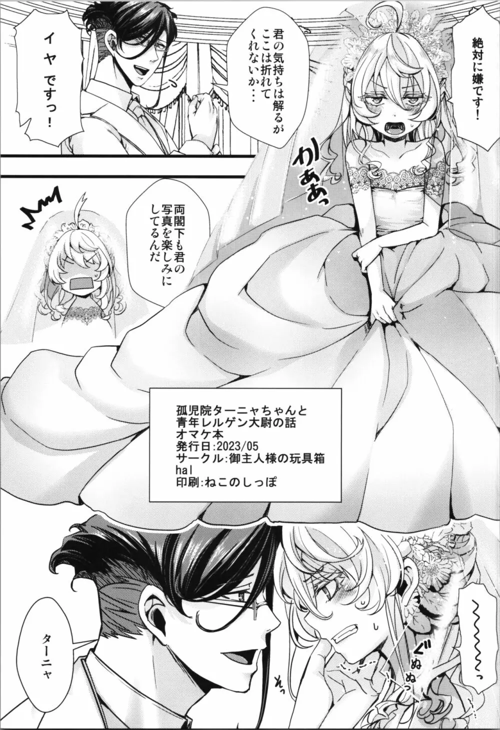 孤児院ターニャちゃんと青年レルゲン大尉の話 + オマケ本 Page.49