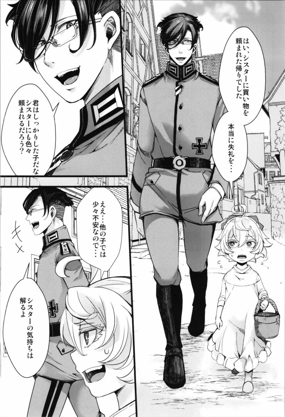 孤児院ターニャちゃんと青年レルゲン大尉の話 + オマケ本 Page.7