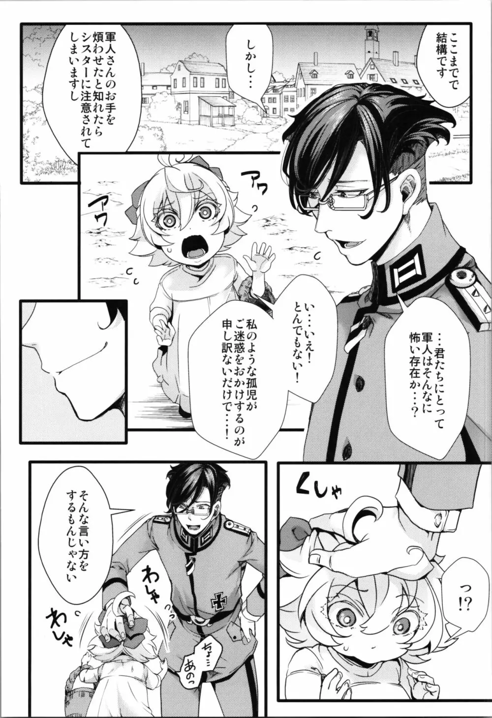 孤児院ターニャちゃんと青年レルゲン大尉の話 + オマケ本 Page.8