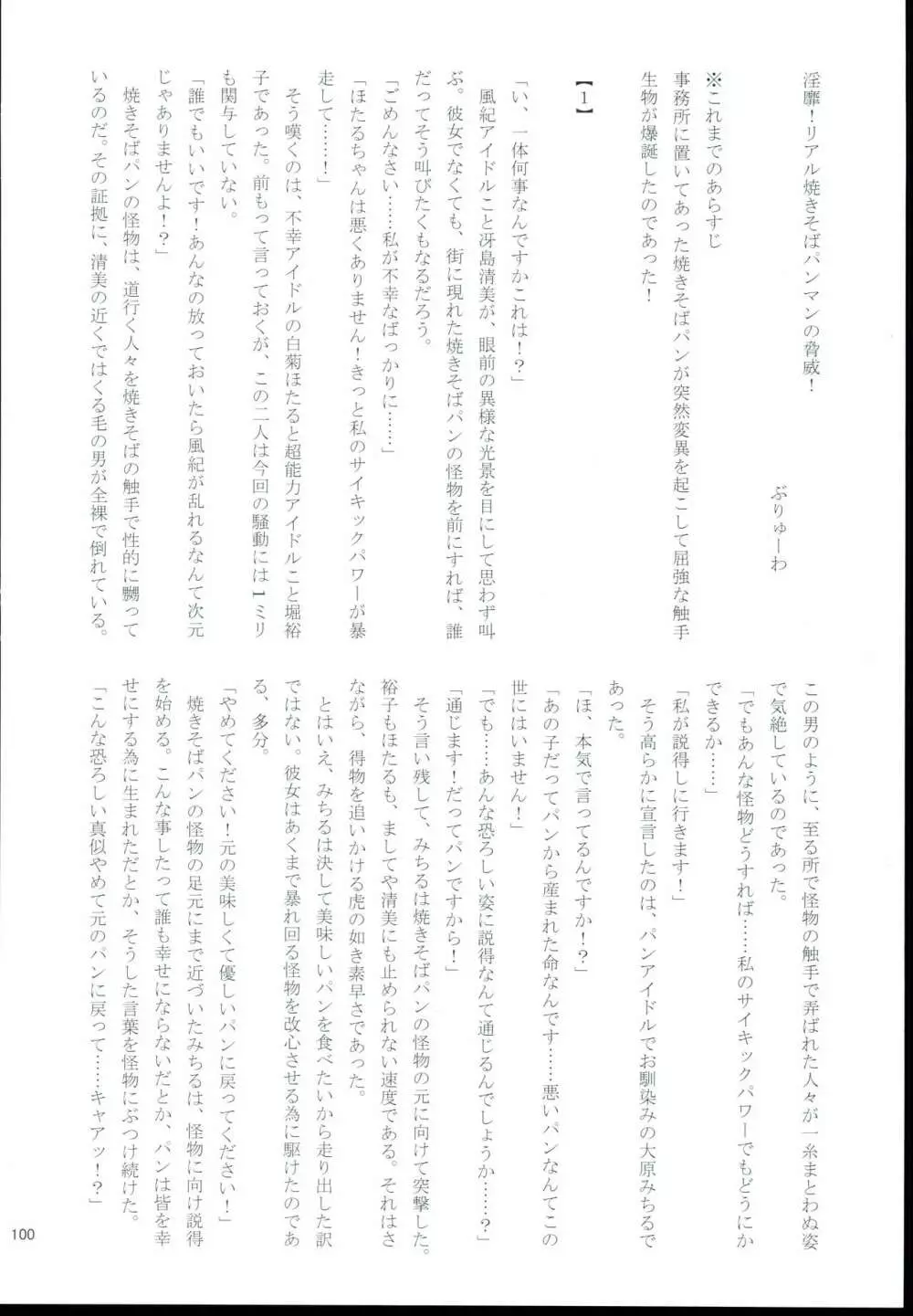 大孕みちると春のパンパン祭り Page.100