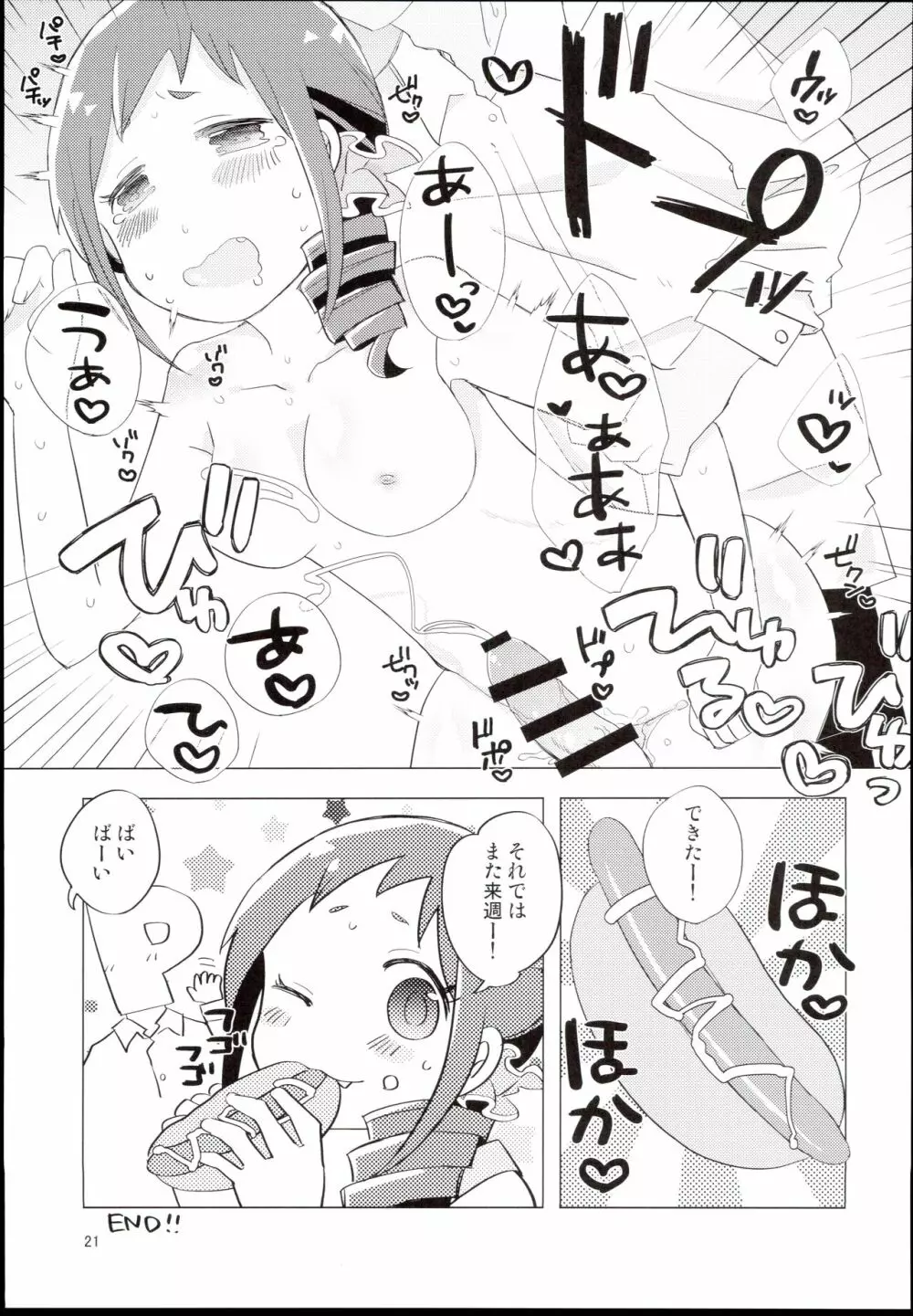 大孕みちると春のパンパン祭り Page.21