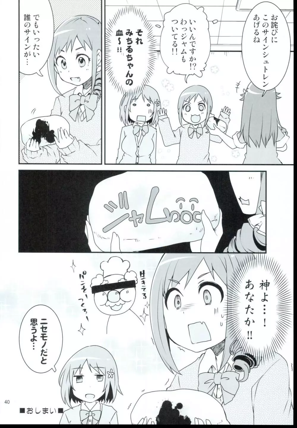 大孕みちると春のパンパン祭り Page.40