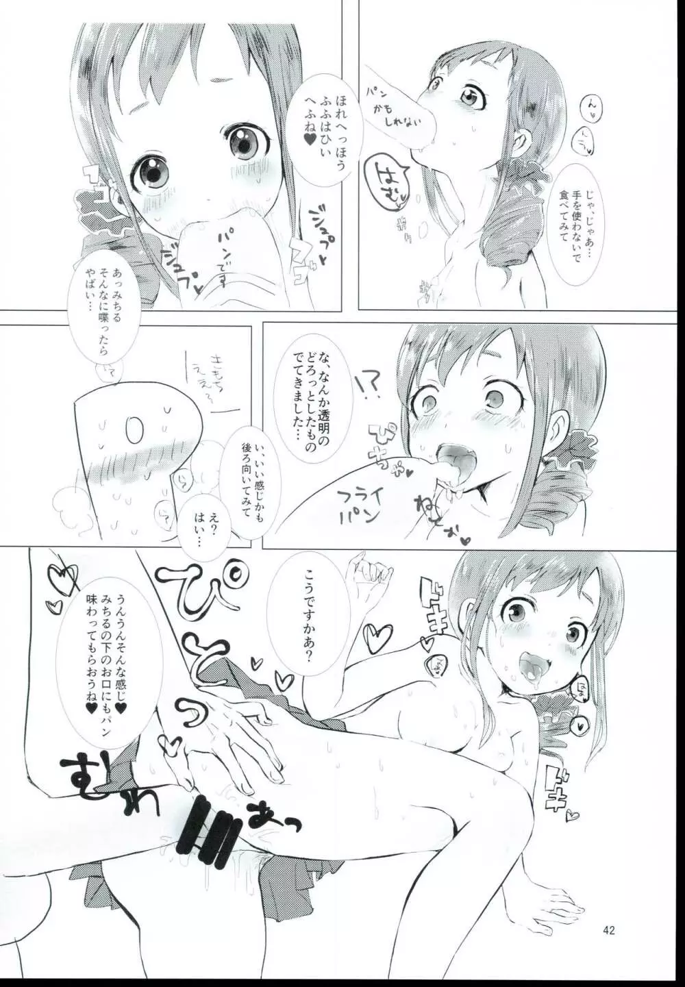 大孕みちると春のパンパン祭り Page.42