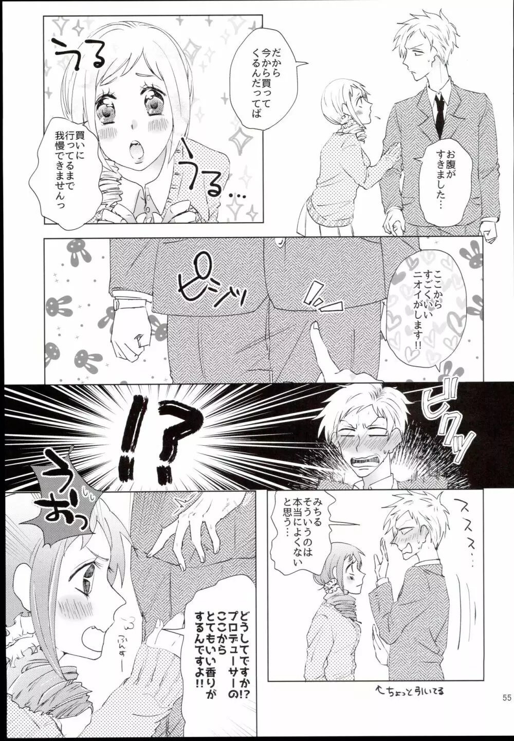 大孕みちると春のパンパン祭り Page.55