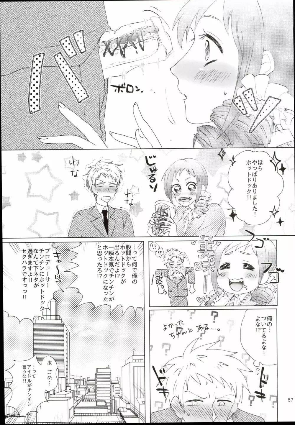 大孕みちると春のパンパン祭り Page.57