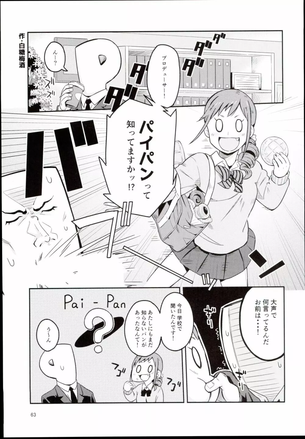 大孕みちると春のパンパン祭り Page.63