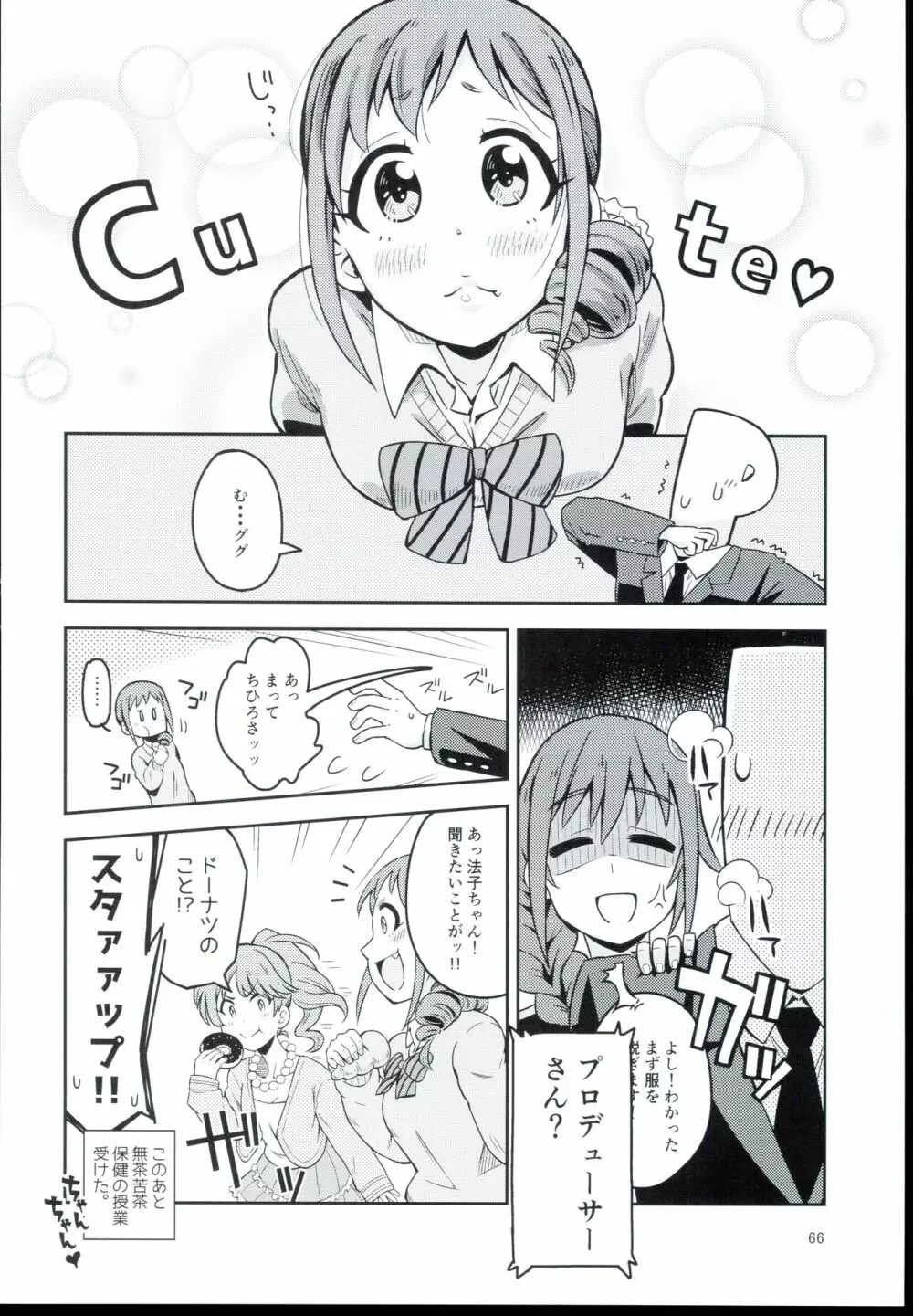 大孕みちると春のパンパン祭り Page.66