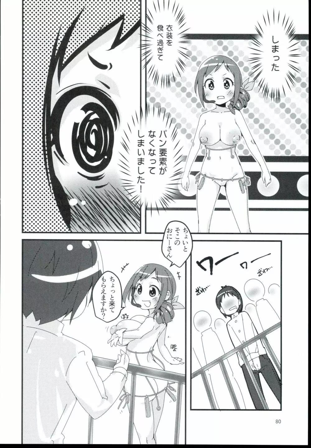 大孕みちると春のパンパン祭り Page.80