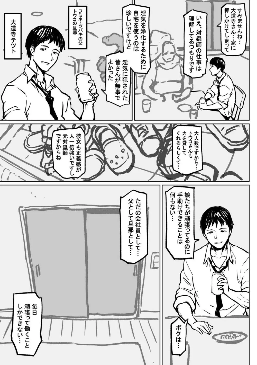 元対蟲師トウコさん娘たちの為に… Page.2