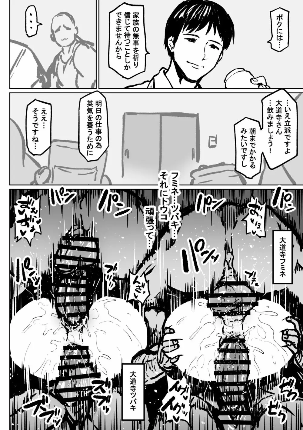 元対蟲師トウコさん娘たちの為に… Page.3