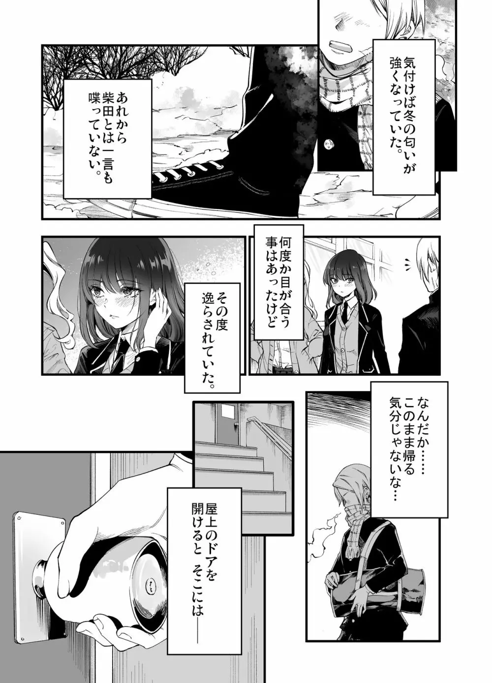 柴田さんとの駆け引き Page.13