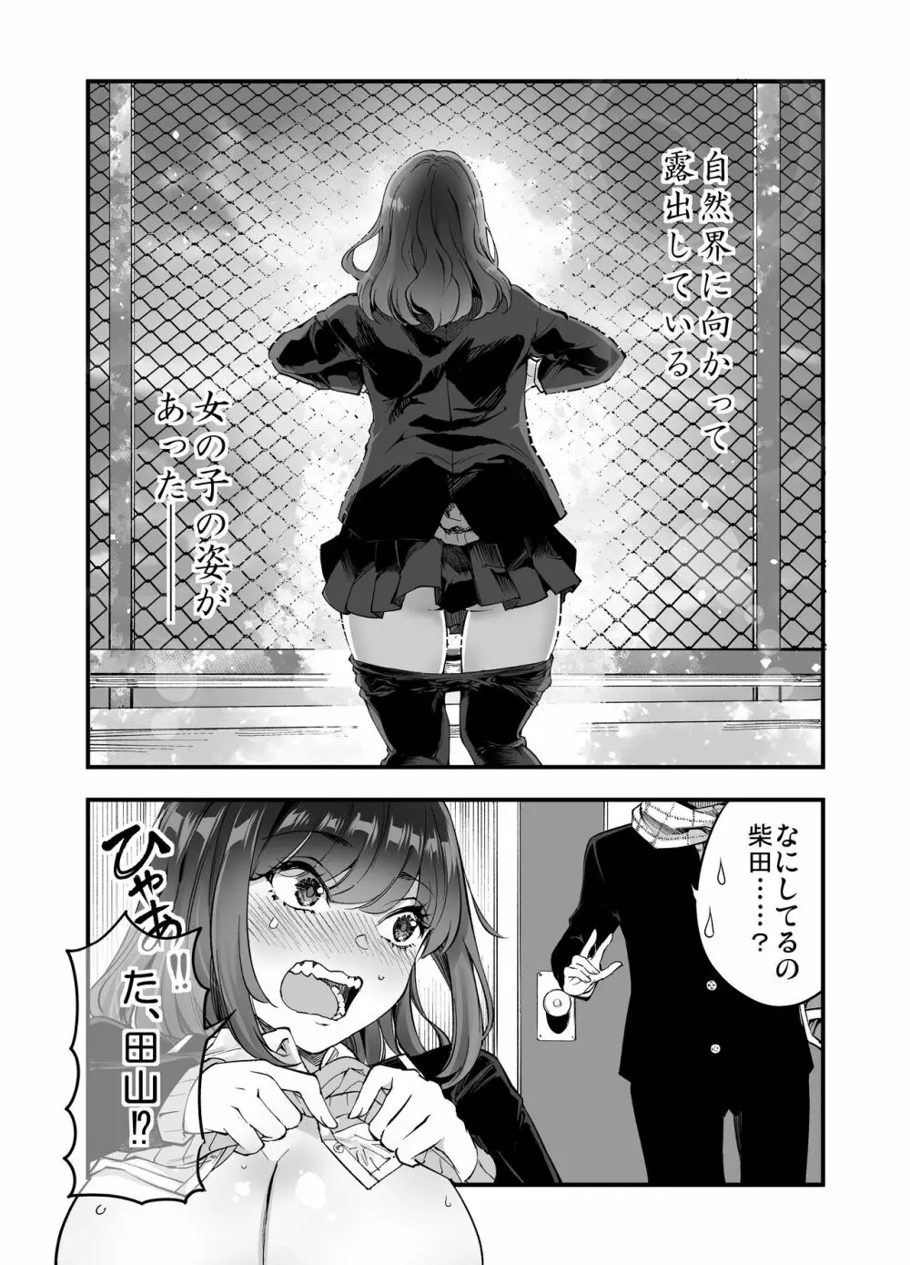 柴田さんとの駆け引き Page.14