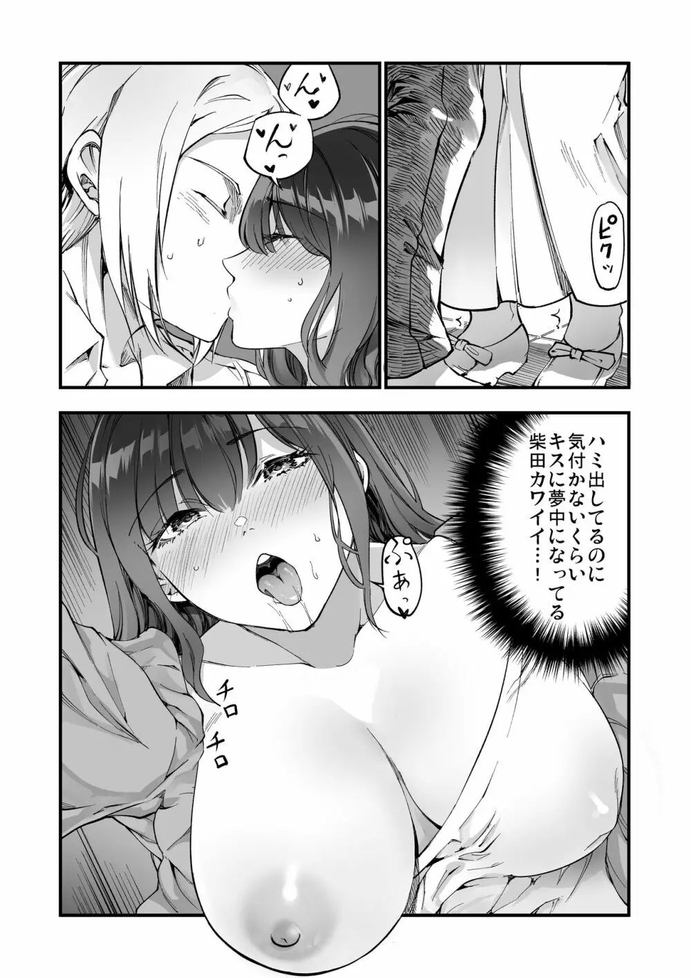 柴田さんとの駆け引き Page.24